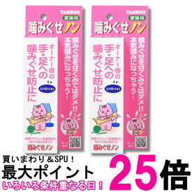 2個セット トーラス 噛みぐせノン 100ml 猫用 TAURUS 送料無料 【SK36299】