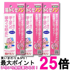 3個セット トーラス 噛みぐせノン 100ml 猫用 TAURUS 送料無料 【SK36300】