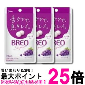 3個セット 江崎グリコ BREO SUPER グレープミント 17g 送料無料 【SK36846】