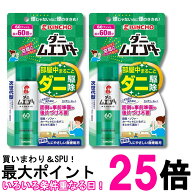 2個セット 金鳥 ダニムエンダー 60プッシュ 30ml 送料無料 【SK37285】