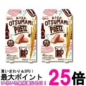 2個セット 江崎グリコ おつまみプリッツ 燻製ベーコン味 24g 送料無料 【SK37536】