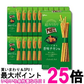 20個セット 江崎グリコ 超カリカリプリッツ ハーブ香る 香味チキン味 55g 送料無料 【SK37729】