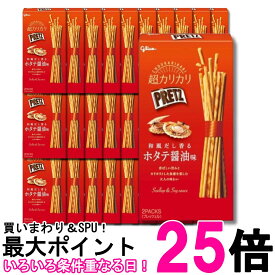 30個セット 江崎グリコ 超カリカリプリッツ和風だし香るホタテ醤油味 55g 送料無料 【SK37737】