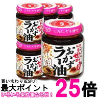 6個セット エスビー食品 にんにくゼロのおかずラー油 110g 送料無料 【SK38530】