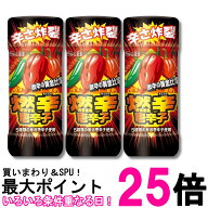 3個セット エスビー食品 燃辛唐辛子 45g 香辛料 送料無料 【SK38585】