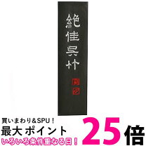 楽天市場】呉竹 絶佳 1．3の通販