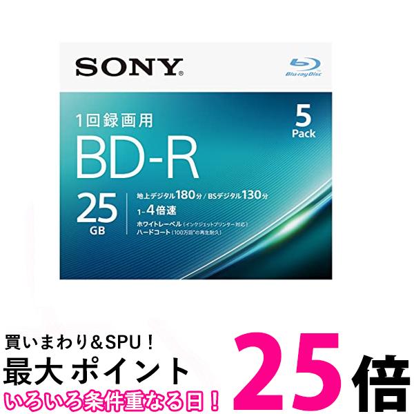 ソニー 5BNR1VJPS4 5枚入り ビデオ用ブルーレイディスク 1回録画用 BD-R  送料無料 