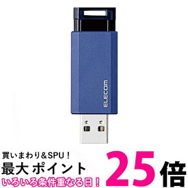 エレコム USBメモリ/USB3.1 Gen1/ノック式/オートリターン機能/16GB/ブルー 送料無料 【SG62543】