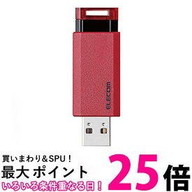 エレコム USBメモリ/USB3.1 Gen1/ノック式/オートリターン機能/16GB/レッド 送料無料 【SG62545】