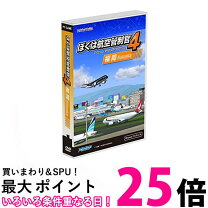 楽天市場】ぼくは航空管制官4 福岡の通販 