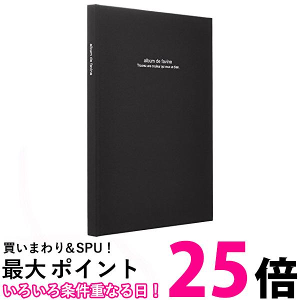 公式通販 ナカバヤシ ブック式フリーアルバム ドゥファビネ A4ノビ ブラック アH-A4PB-181-D 送料無料