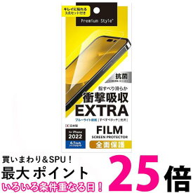 PGA Premium Style iPhone14Pro 用 液晶全面保護フィルム 衝撃吸収EX光沢 PG-22QSF03 送料無料 【SG66619】