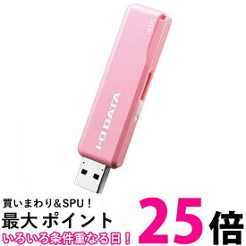 アイオーデータ U3-STD32GRP USB3.1 Gen 1（USB3.0）USB2.0対応 スタンダードUSBメモリー ピンク 32GB 送料無料 【SG68616】