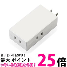 エレコム 電源タップ モバイルタップ 3個口 ホワイト T-TR06-2300WH 送料無料 【SG70061】