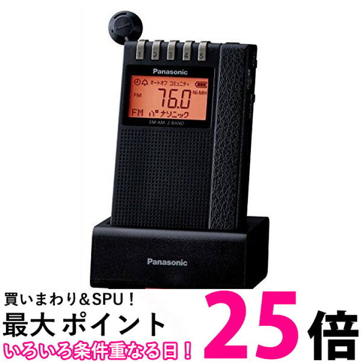 楽天市場】パナソニック 通勤ラジオ FM AM 2バンド ワイドFM対応  