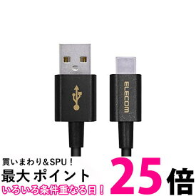 エレコム USB TYPE C ケーブル タイプC (USB A to USB C) やわらか耐久 3A出力で超急速充電 USB2.0認証品 1.2m ブラック 送料無料 【SG72756】