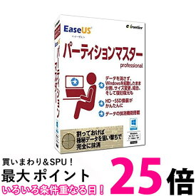 イーフロンティア EaseUS パーティションマスター Professional 送料無料 【SG74376】