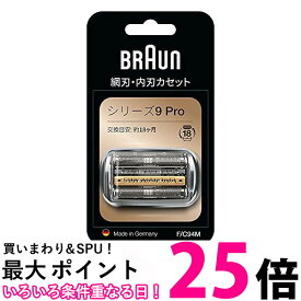 正規品ブラウン シェーバー 替え刃 シリーズ9 Pro F C94M 送料無料 【SG75356】