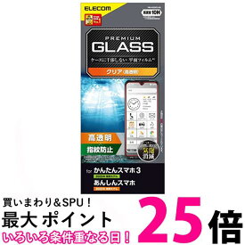 エレコム かんたんスマホ3 ガラスフィルム 保護フィルム 硬度10H 光沢 指紋防止 エアーレス クリア PM-K222FLGG 送料無料 【SG76258】