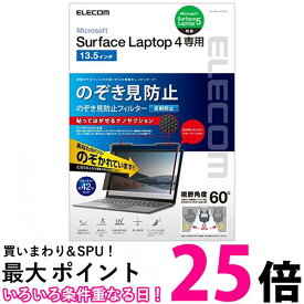 エレコム EF-MSL4PFNS2 プライバシーフィルター Surface Laptop 5 4 3 2 1 ブルーライトカット アンチグレア 紫外線カット 送料無料 【SG76350】