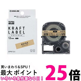 キングジム テプラPROテープ クラフト紙 黒文字 12mm幅 SPK12J 送料無料 【SG76596】