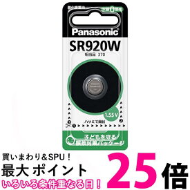 パナソニック 酸化銀電池 コイン形 1個入 SR920W 送料無料 【SG76873】