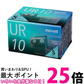 マクセル 録音用カセットテープ 10分 5巻 URシリーズ UR-10N 5P 送料無料 【SG76953】