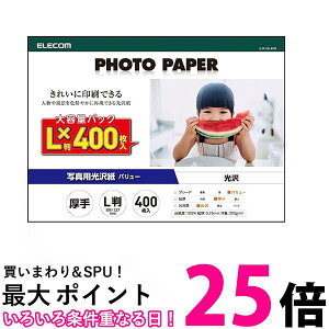 エレコム 写真用光沢紙 紙つまみ台紙入り バリュー 厚手 L判 400枚 EJK-VLL400 ホワイト 送料無料 【SG77719】