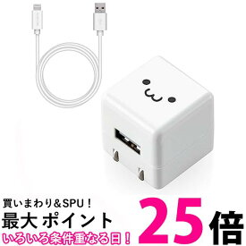 エレコム MPA-ACL04WF ホワイトフェイス USB 充電器 5W Aポート×1 Lightningケーブル(A-L) 1.0m iPhone13シリーズ対応 送料無料 【SG78012】