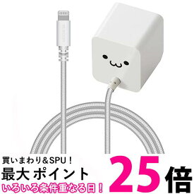 エレコム MPA-ACL07WF ホワイトフェイス USB 充電器 12W Aポート×1 高耐久Lightningケーブル 1.5m iPhone13シリーズ 対応 送料無料 【SG78015】