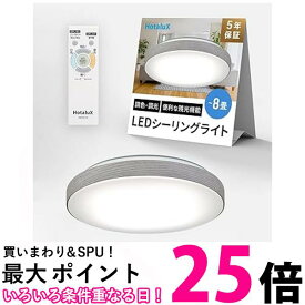 ホタルクス LEDシーリングライト HLDC08334SG 調光調色タイプ 常夜灯 ホタルック機能 送料無料 【SG81764】