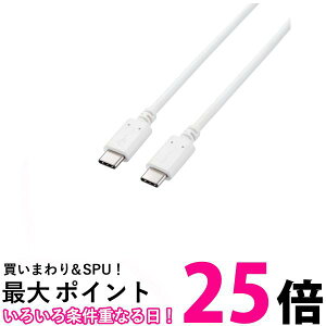 エレコム USB-C & USB-C ケーブル 100W USB PD対応 2m ホワイト MPA-CC5P20WH 送料無料 【SG84008】