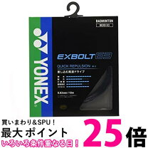 楽天市場】ヨネックス エクスボルト63の通販