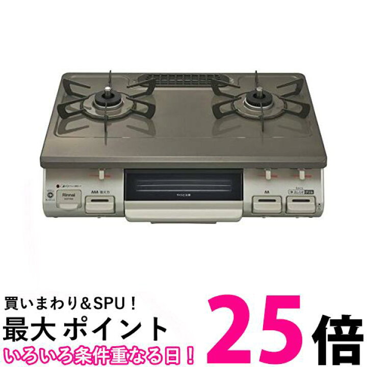 楽天市場】リンナイ ガステーブル プロパンガスLP用 パールブラウン 