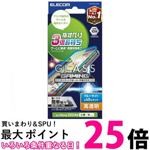 エレコム iPhone 16 ガラスフィルム 強化ガラス 硬度10H ガイド枠付き iPhone 15対応 PM-A24AFLGGEBL 送料無料 【SG89245】