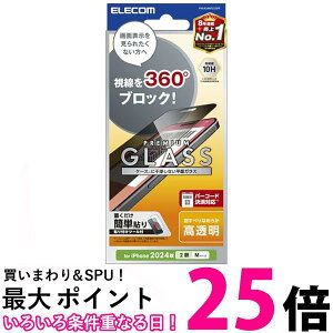 エレコム iPhone 16 ガラスフィルム 強化ガラス 硬度10H ガイド枠付き iPhone 15対応 PM-A24AFLGGPF 送料無料 【SG89246】