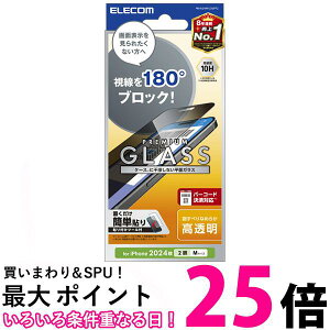 エレコム iPhone 16 ガラスフィルム 強化ガラス 硬度10H ガイド枠付き iPhone 15対応 PM-A24AFLGGPF2 送料無料 【SG89247】
