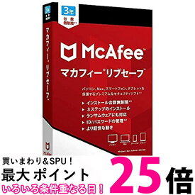 マカフィー　McAfee マカフィー リブセーフ 3年版 Win・Mac・Android・iOS用【SS4993871120020】