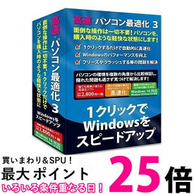 IRT 〔Win版〕 高速・パソコン最適化 3 Windows 10対応版 【SS4932007197765】