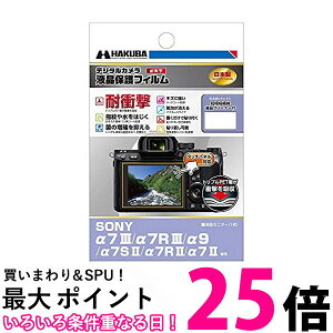 �n�N�o �t���ی�t�B�����ϏՌ� SONY ��7 III / ��7R III / ��9 / ��7S II / ��7 II ��p DGFS-SA7M3 �ySS4977187345957�z