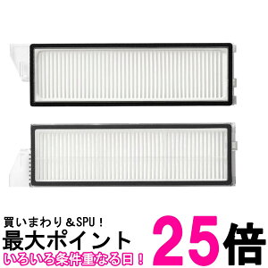 ロボロック ロボット掃除機 エアフィルターE 2枚 S8 Max UltraS8 MaxV Ultra SDLW09RR【SS6970995788822】