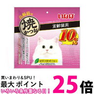 いなば 焼かつお 高齢猫用 10本入り 【SB00211】