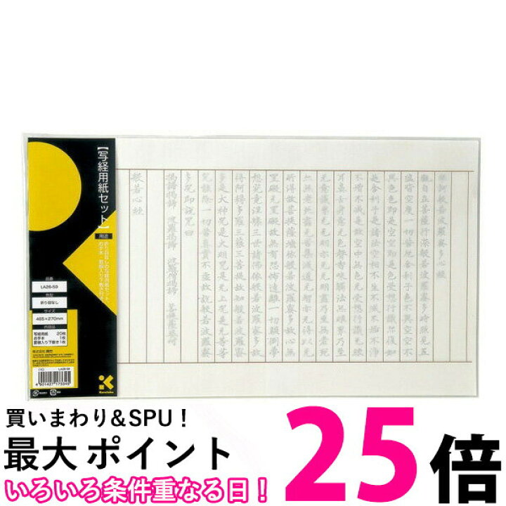 はこぽす対応商品】 呉竹 LA26-59 写経用紙 写経用紙セット 折り目なし LA2659 LA26 くれ竹 Kuretake riosmauricio.com はこぽす対応商品】 呉竹 LA26-59 写経用紙 写経用紙セット 折り目なし LA2659 LA26 くれ竹 Kuretake riosmauricio.com