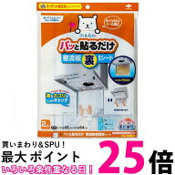 東洋アルミ S5430 フィルたん パッと貼るだけ 整流板裏専用シート 2枚入 換気扇フィルター 【SB00808】