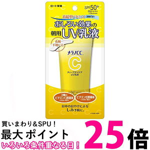ロート製薬 メラノCC ディープデイケア UV乳液 50g 【SB01273】