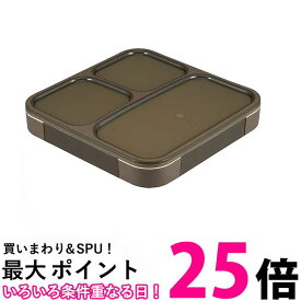 シービージャパン 薄型弁当箱 抗菌 フードマン800 アッシュブラウン 【SB01365】