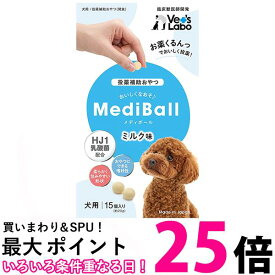 メディボール 犬用 ミルク味 【SB01389】