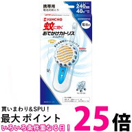 金鳥 蚊に効くおでかけカトリス スリムタイプ 40日セットブルーセットKINCHO 【SB01740】