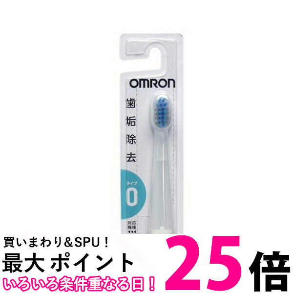 ポイント最大25倍！！ OMRON SB-050 オムロン SB050 音波式 電動歯ブラシ用 替えブラシ ダブルメリット やわらかブラシ 1本入 【SB01933】