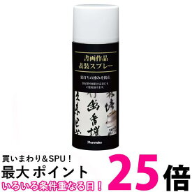 呉竹 KJ16-2 書画作品表装スプレー 420ml 書道用品 書道 習字 表装 裏打ち スプレー にじみ止め 【SB02746】